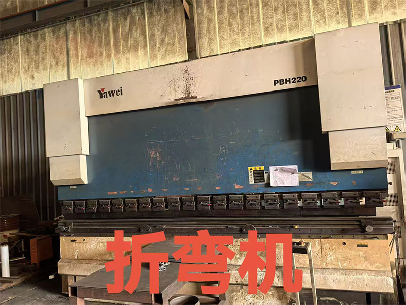 折弯机