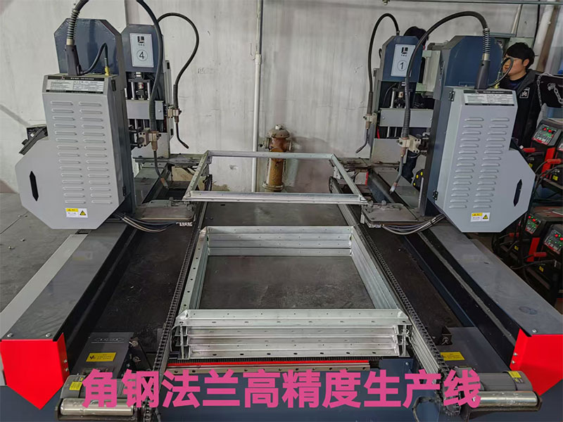 角钢法兰高精度生产线