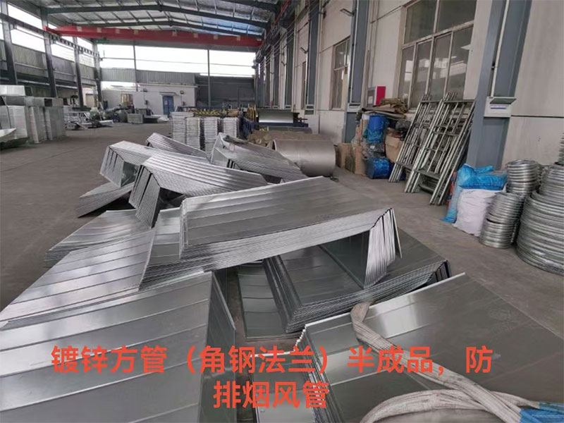 镀锌方管半成品，防排烟风管（角钢法兰）